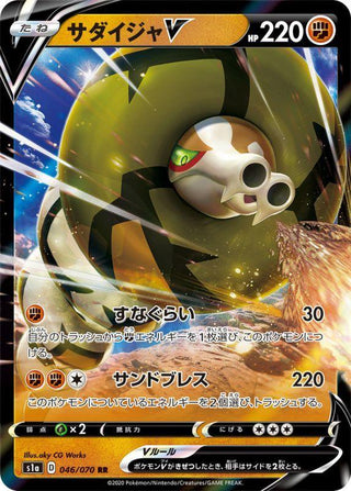 {046/070}Sandaconda V RR | Japanese Pokemon Single Card