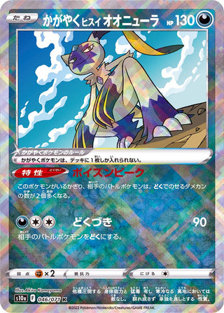 {046/071}HisuiSneasler K | Japanese Pokemon Single Card