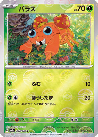 {046/165}Paras[Monsterball] | Japanese Pokemon Single Card