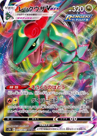 {047/067}Rayquaza VMAX  RRR | Japanese Pokemon Single Card