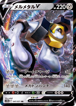{047/071}Melmetal RR | Japanese Pokemon Single Card