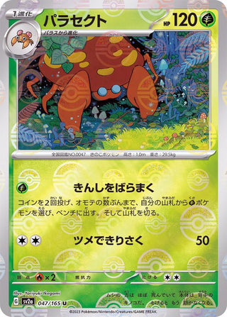 {047/165}Parasect[Monsterball] | Japanese Pokemon Single Card