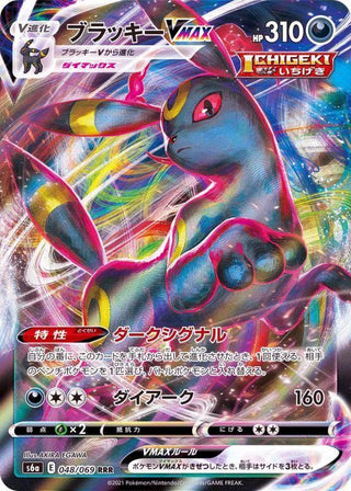 {048/069}Umbreon VMAX  RRR | Japanese Pokemon Single Card