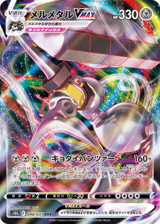 {048/071}Melmetal RRR | Japanese Pokemon Single Card