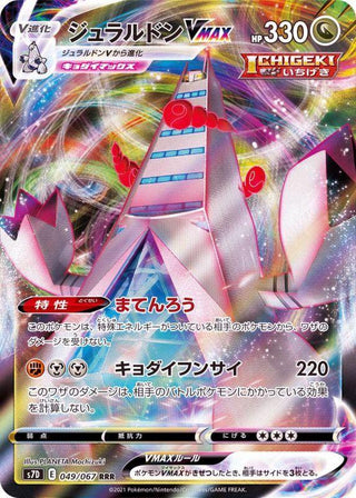 {049/067}Duraludon VMAX  RRR | Japanese Pokemon Single Card
