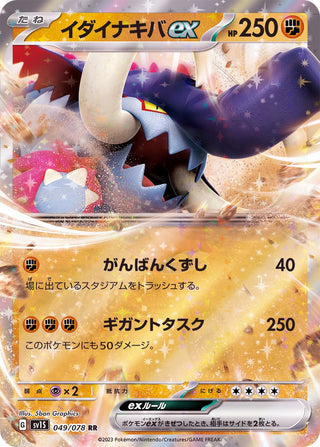 {049/078}Great Tusk ex RR | Japanese Pokemon Single Card