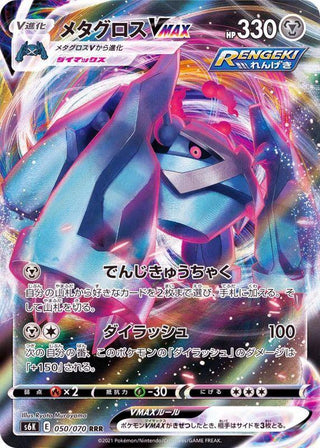 {050/070}Metagross VMAX RRR | Japanese Pokemon Single Card