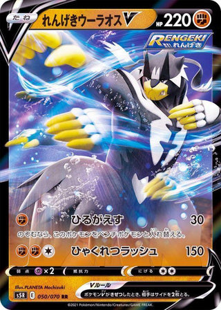 {050/070}Rapid Strike Urshifu V RR | Japanese Pokemon Single Card