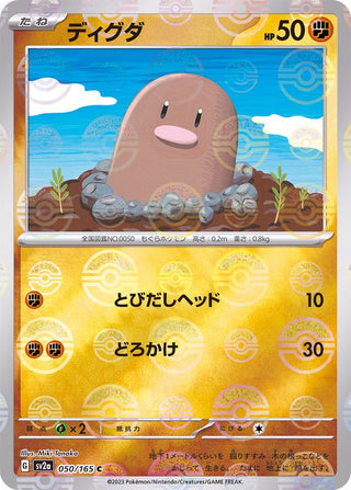 {050/165}Diglett[Monsterball] | Japanese Pokemon Single Card