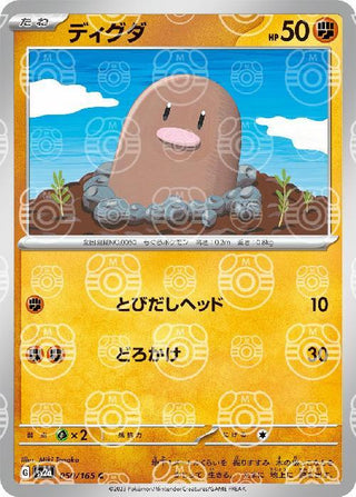 {050/165}Diglett[Masterball] | Japanese Pokemon Single Card