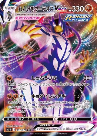{051/070}Rapid Strike Urshifu VMAX RRR | Japanese Pokemon Single Card