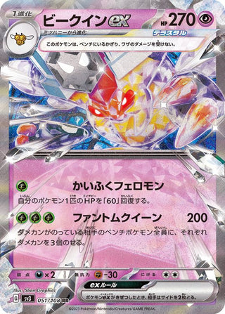 {051/108}Vespiquen ex RR | Japanese Pokemon Single Card