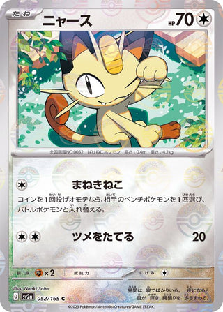 {052/165}Meowth[Monsterball] | Japanese Pokemon Single Card