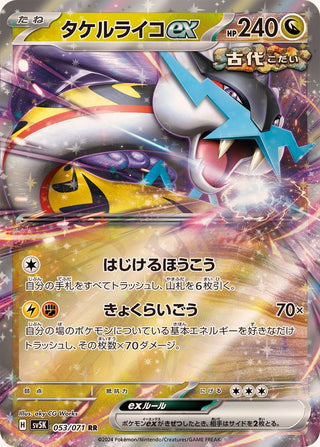 {053/071}Raging Bolt RR ex | Japanese Pokemon Single Card