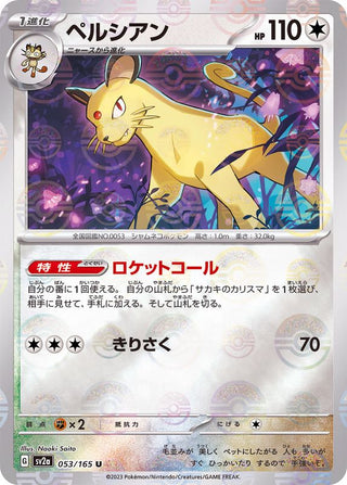 {053/165}Persian[Monsterball] | Japanese Pokemon Single Card