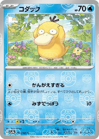 {054/165}Psyduck[Masterball] | Japanese Pokemon Single Card