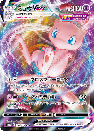 {054/172}Mew VMAX RRR | Japanese Pokemon Single Card
