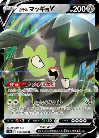 {055/070}Galar Stunfisk V RR | Japanese Pokemon Single Card