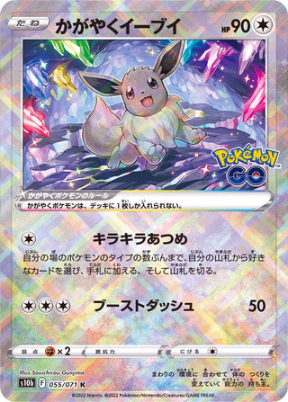 {055/071}Radiant Eevee K | Japanese Pokemon Single Card