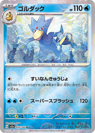 {055/165}Golduck[Monsterball] | Japanese Pokemon Single Card