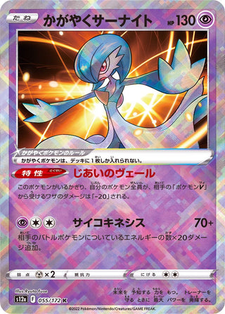 {055/172}Radiant Gardevoir K | Japanese Pokemon Single Card
