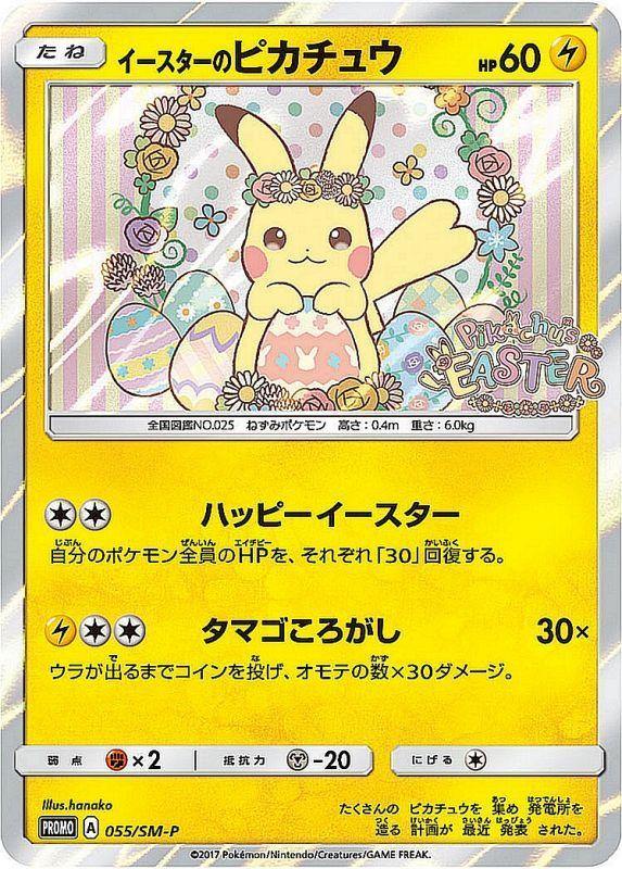 {055/SM-P} PROMO Easter no Pikachu - PokeNinJapan
