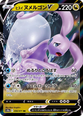 {056/071}HisuiGoodra V RR | Japanese Pokemon Single Card
