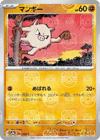 {056/165}Mankey[Masterball] | Japanese Pokemon Single Card