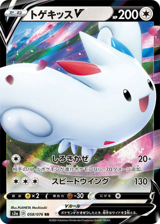 {058/076}Togekiss V RR | Japanese Pokemon Single Card