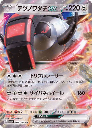 {058/078}Iron Treads ex RR | Japanese Pokemon Single Card