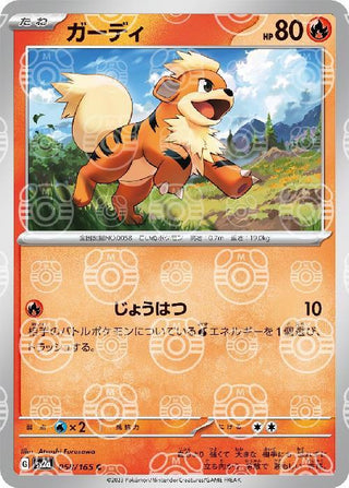 {058/165}Growlithe[Masterball] | Japanese Pokemon Single Card