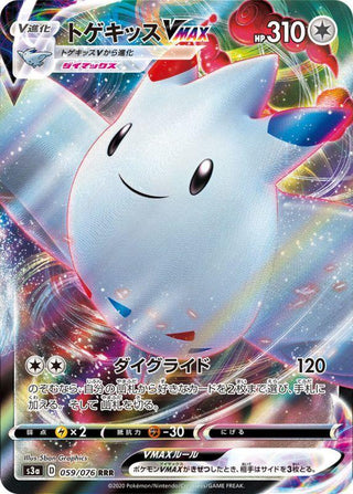 {059/076}Togekiss VMAX RRR | Japanese Pokemon Single Card