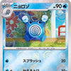 {061/165}Poliwhirl[Monsterball]