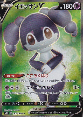 {063/060}Indeedee  V SR | Japanese Pokemon Single Card