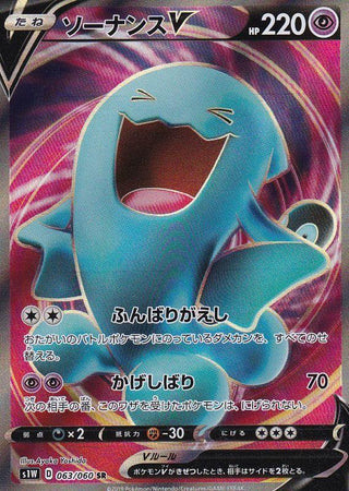 {063/060}Wobbuffet V SR | Japanese Pokemon Single Card
