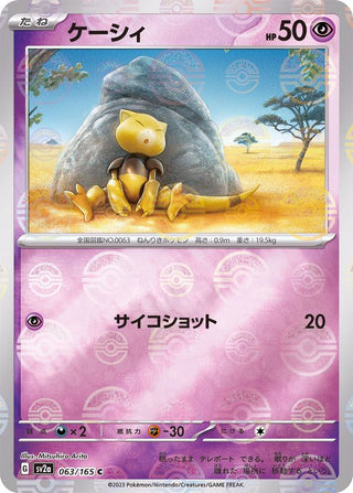 {063/165}Abra[Monsterball] | Japanese Pokemon Single Card