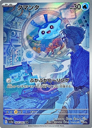 {064/062}Mantyke AR | Japanese Pokemon Single Card