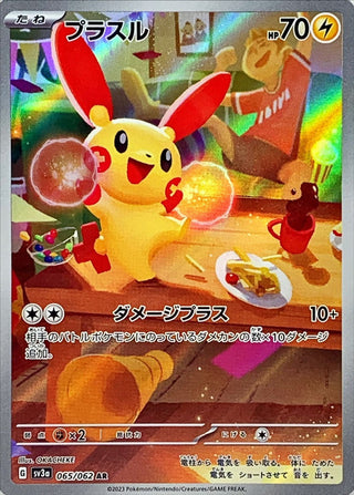 {065/062}Plusle AR | Japanese Pokemon Single Card