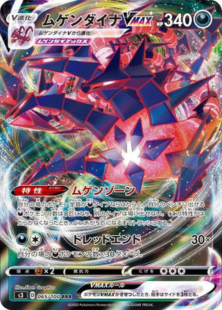 {065/100}Eternatus VMAX RRR | Japanese Pokemon Single Card