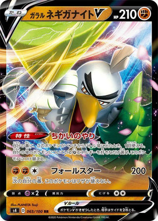 {065/100}Galar Sirfetch'd V RR | Japanese Pokemon Single Card