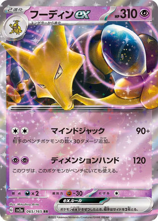 {065/165}Alakazam RR | Japanese Pokemon Single Card