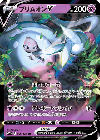 {065/172}Hatterene V RR | Japanese Pokemon Single Card