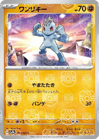 {066/165}Machop[Masterball] | Japanese Pokemon Single Card