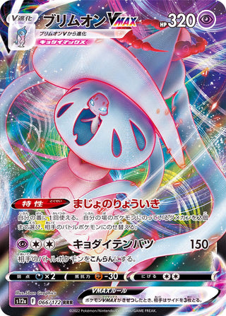 {066/172}Hatterene VMAX RRR | Japanese Pokemon Single Card