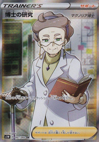 {067/060}Professor�E½E½fs Research �E½E½mProfessor Magnolia�E½E½n SR | Japanese Pokemon Single Card