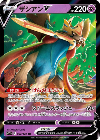 {067/172}Zacian V RR | Japanese Pokemon Single Card