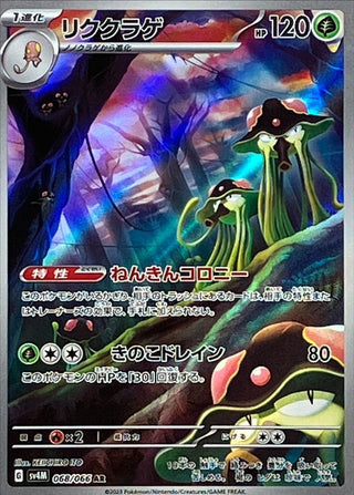{068/066}Toedscruel AR | Japanese Pokemon Single Card
