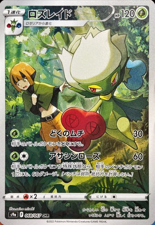 {068/067}Roserade CHR | Japanese Pokemon Single Card