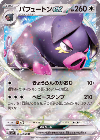 {068/078}Oinkologne ex RR | Japanese Pokemon Single Card