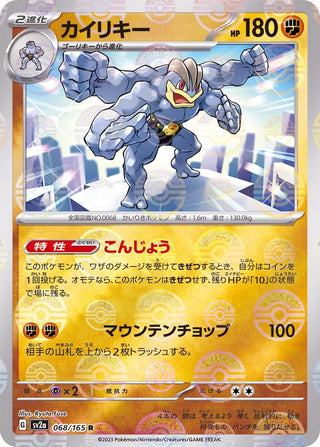 {068/165}Machamp[Monsterball] | Japanese Pokemon Single Card